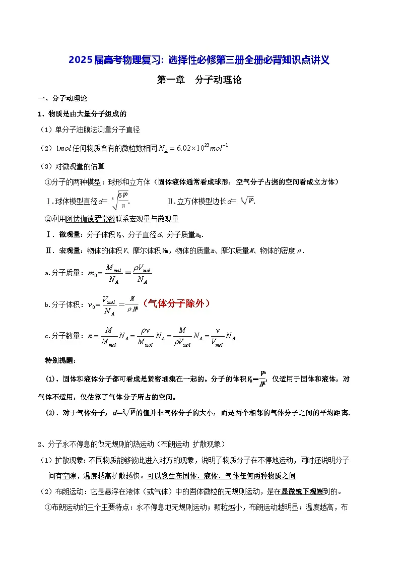 2025届高考物理复习:选择性必修第三册全册必背知识点讲义第1页