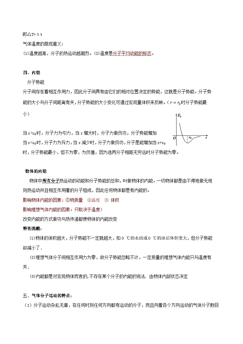2025届高考物理复习:选择性必修第三册全册必背知识点讲义第3页