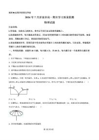 2024年济南市高一物理下学期期末考试试卷及其答案