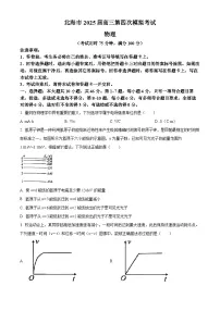 2025届广西北海市高三下学期第四次模拟考试物理试题(高考模拟)