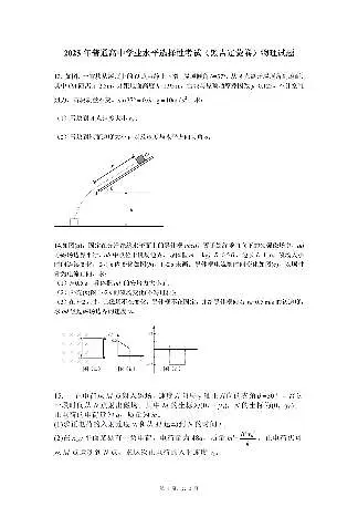 2025年普通高中学业水平选择性考试(黑吉辽蒙)物理部分试题第1页