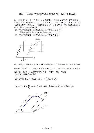 2025年普通高中学业水平选择性考试(四川)物理部分试题第1页