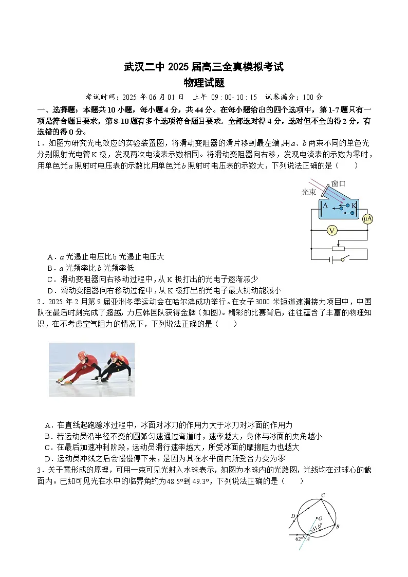 湖北省武汉市第二中学2025届高三下学期全真模拟物理试卷(Word版附答案)第1页