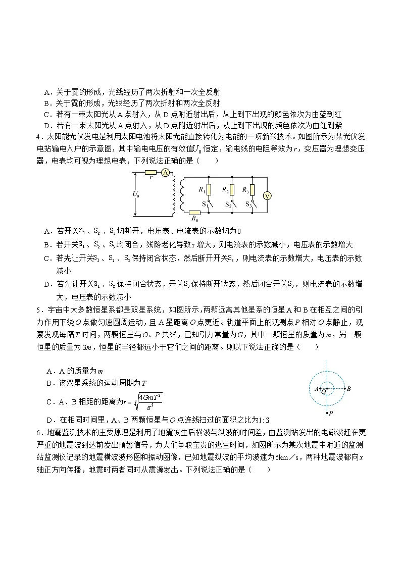 湖北省武汉市第二中学2025届高三下学期全真模拟物理试卷(Word版附答案)第2页