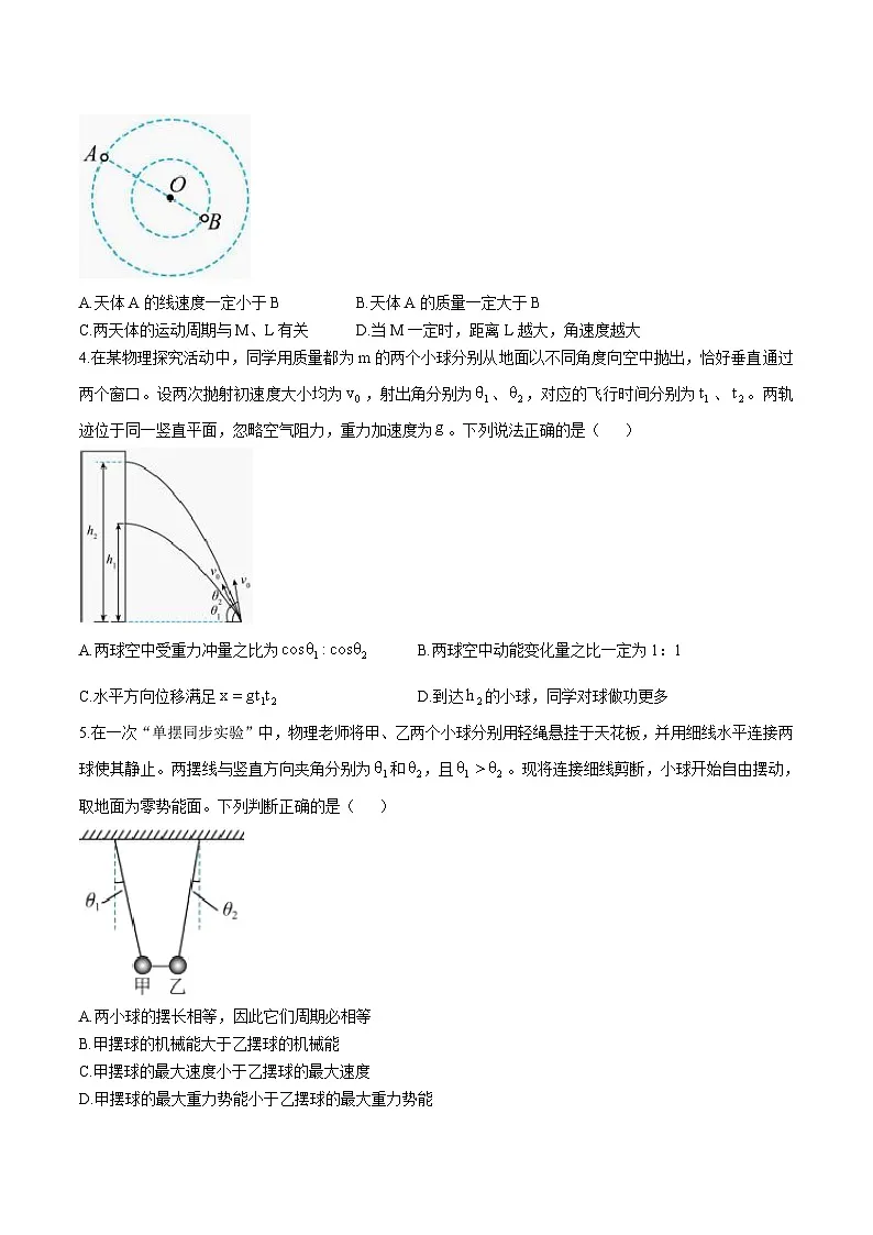 四川省巴中市2025届高三下学期三模物理试卷(Word版附答案)第2页
