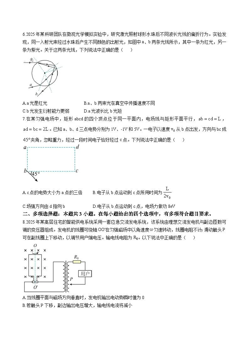 四川省巴中市2025届高三下学期三模物理试卷(Word版附答案)第3页