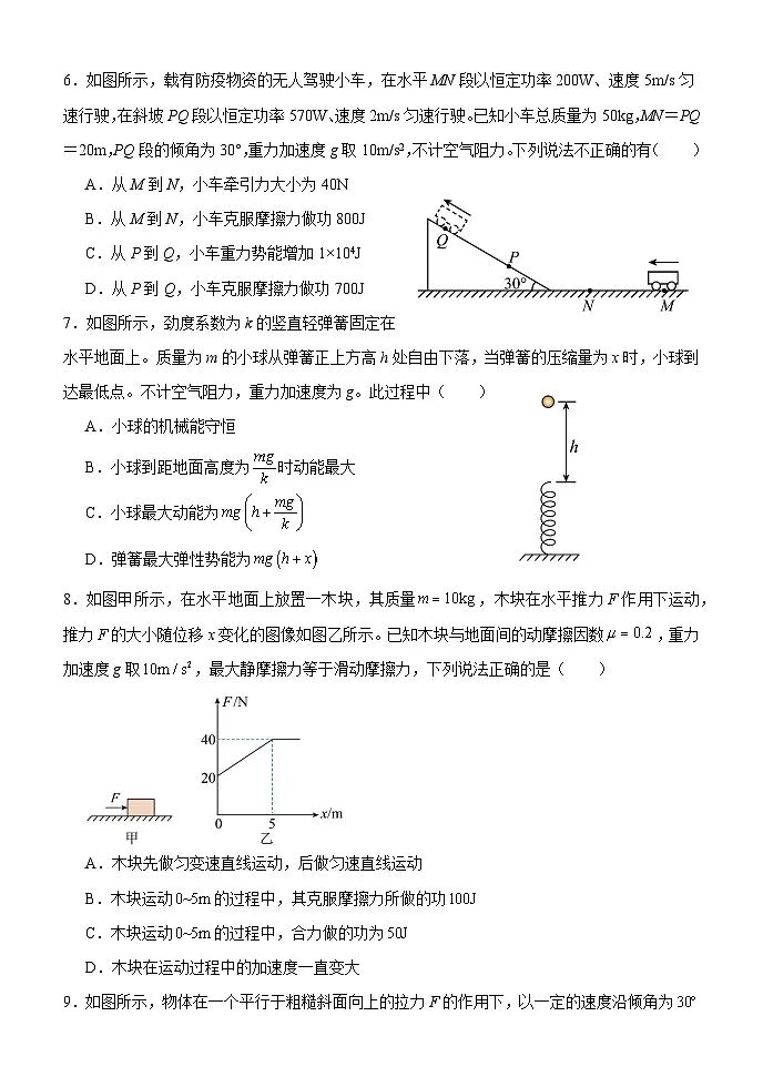 河北省保定市部分重点中学2024-2025学年高一下学期5月期中联考物理试题(Word版附答案)第2页