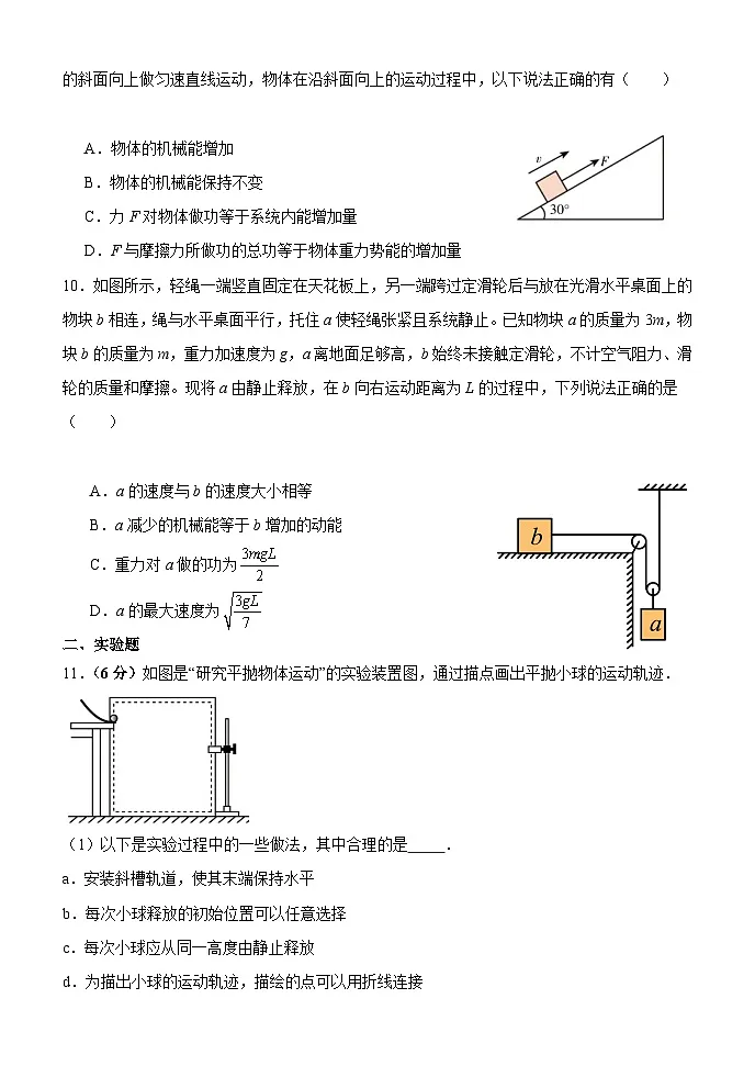 河北省保定市部分重点中学2024-2025学年高一下学期5月期中联考物理试题(Word版附答案)第3页