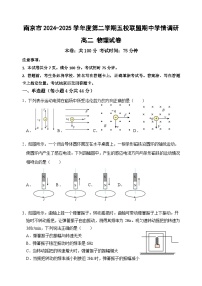 江苏省南京市五校联盟2024-2025学年高二下学期期中考试物理试题（Word版附答案）