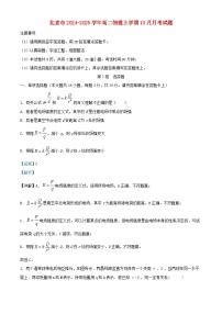 北京市2024_2025学年高二物理上学期10月月考试题含解析