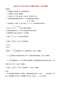 北京市2024_2025学年高二物理上学期10月月考试题含解析