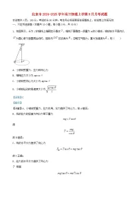 北京市2024_2025学年高三物理上学期9月月考试题含解析