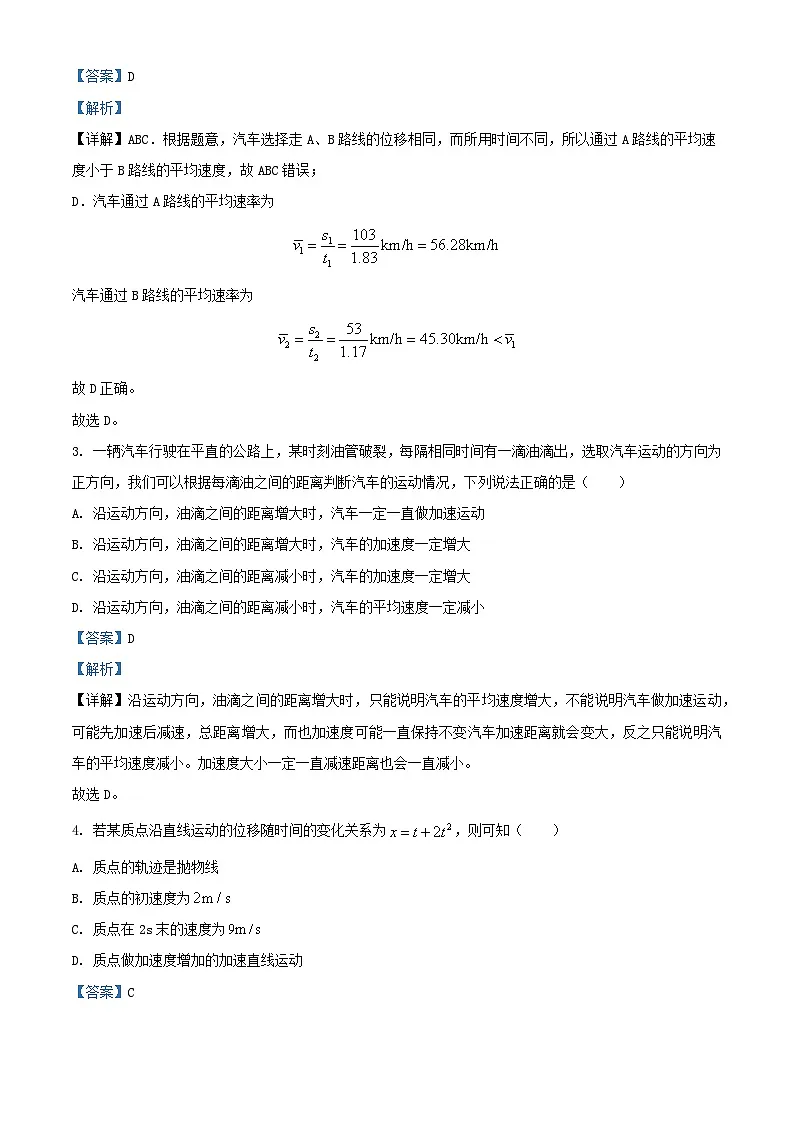 北京市2024_2025学年高一物理上学期10月月考试卷含解析第2页