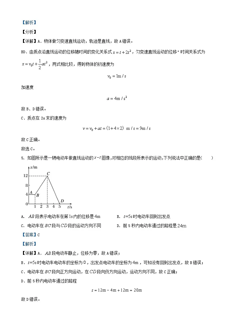 北京市2024_2025学年高一物理上学期10月月考试卷含解析第3页