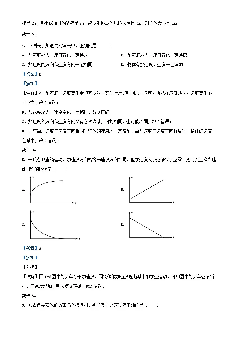 北京市2024_2025学年高一物理上学期第一次月考试题含解析第2页