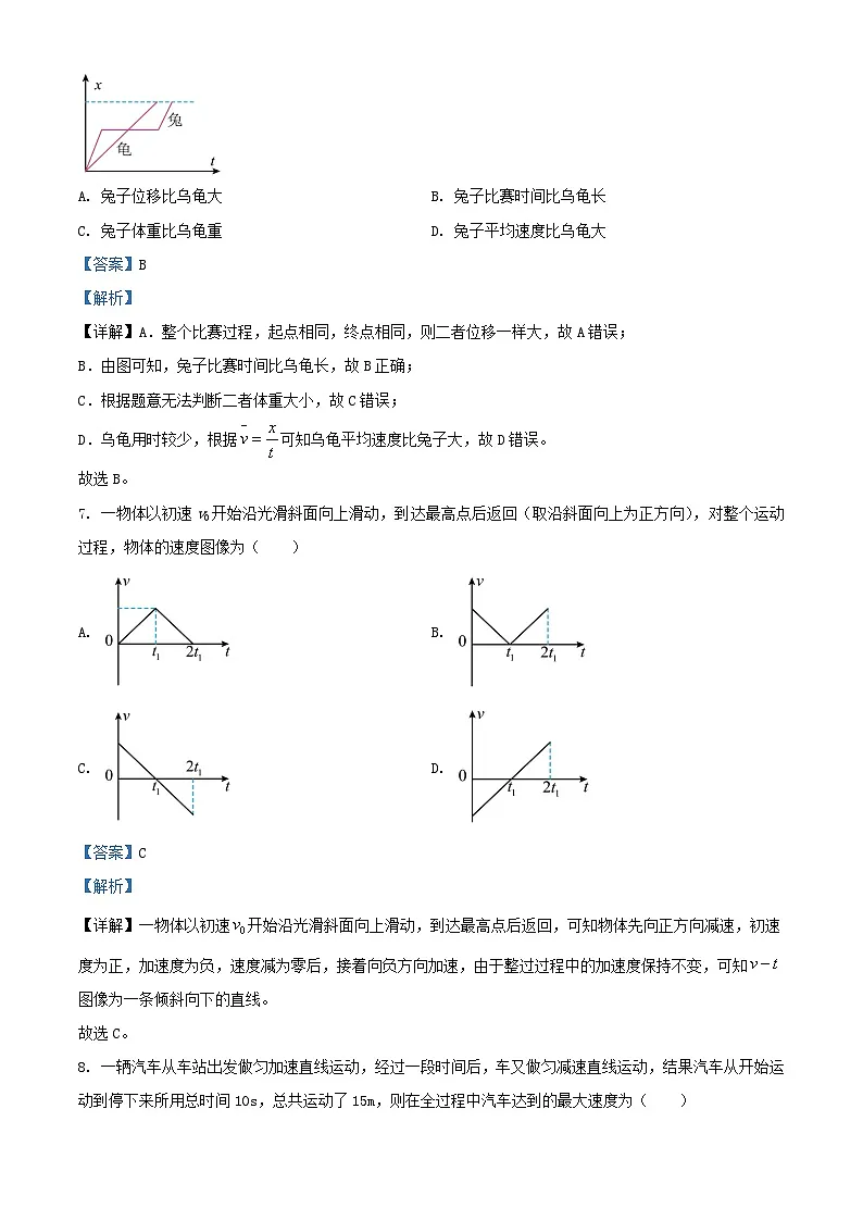 北京市2024_2025学年高一物理上学期第一次月考试题含解析第3页