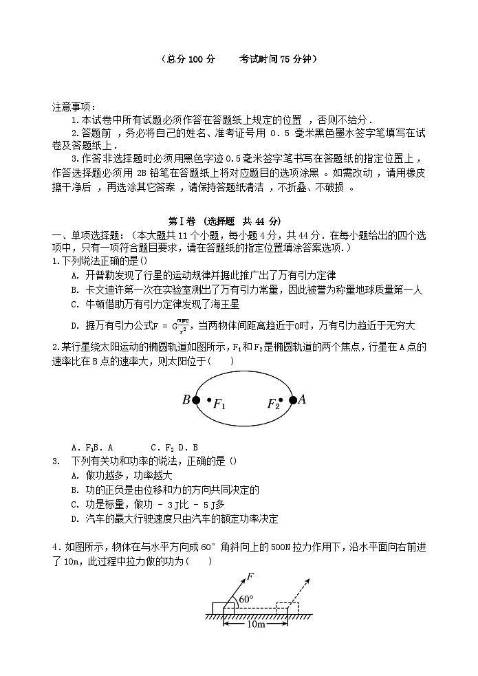 江苏省盐城市2023_2024学年高一物理下学期3月月考试题第1页