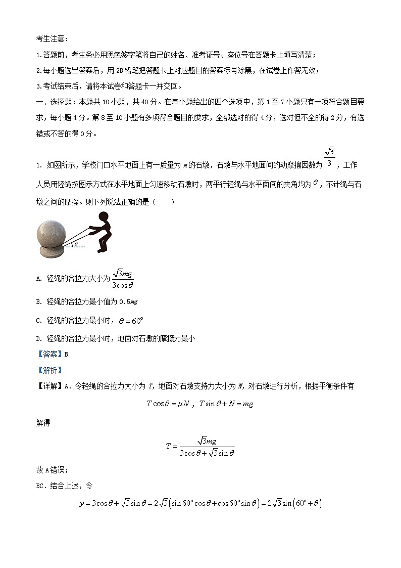 河南省焦作市博爱县2024_2025学年高三物理上学期9月月考试题含解析第1页