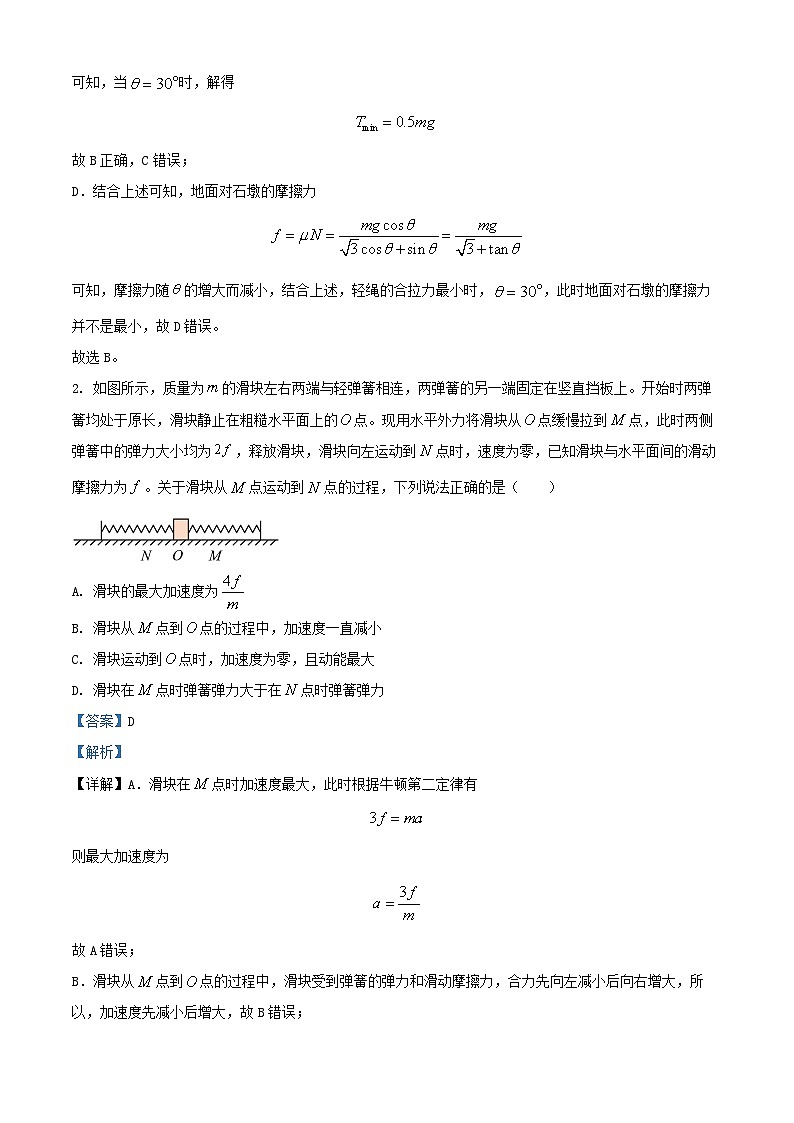 河南省焦作市博爱县2024_2025学年高三物理上学期9月月考试题含解析第2页