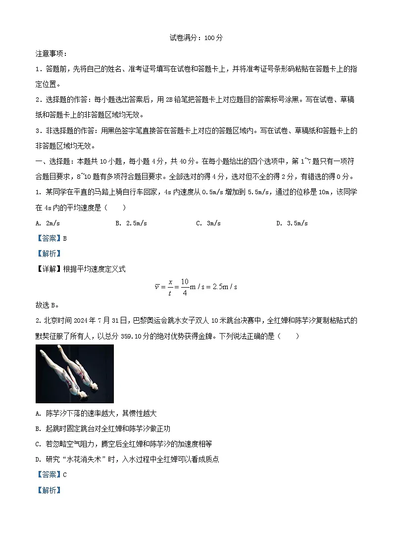 湖北省2025届高三物理上学期10月联考试题含解析第1页