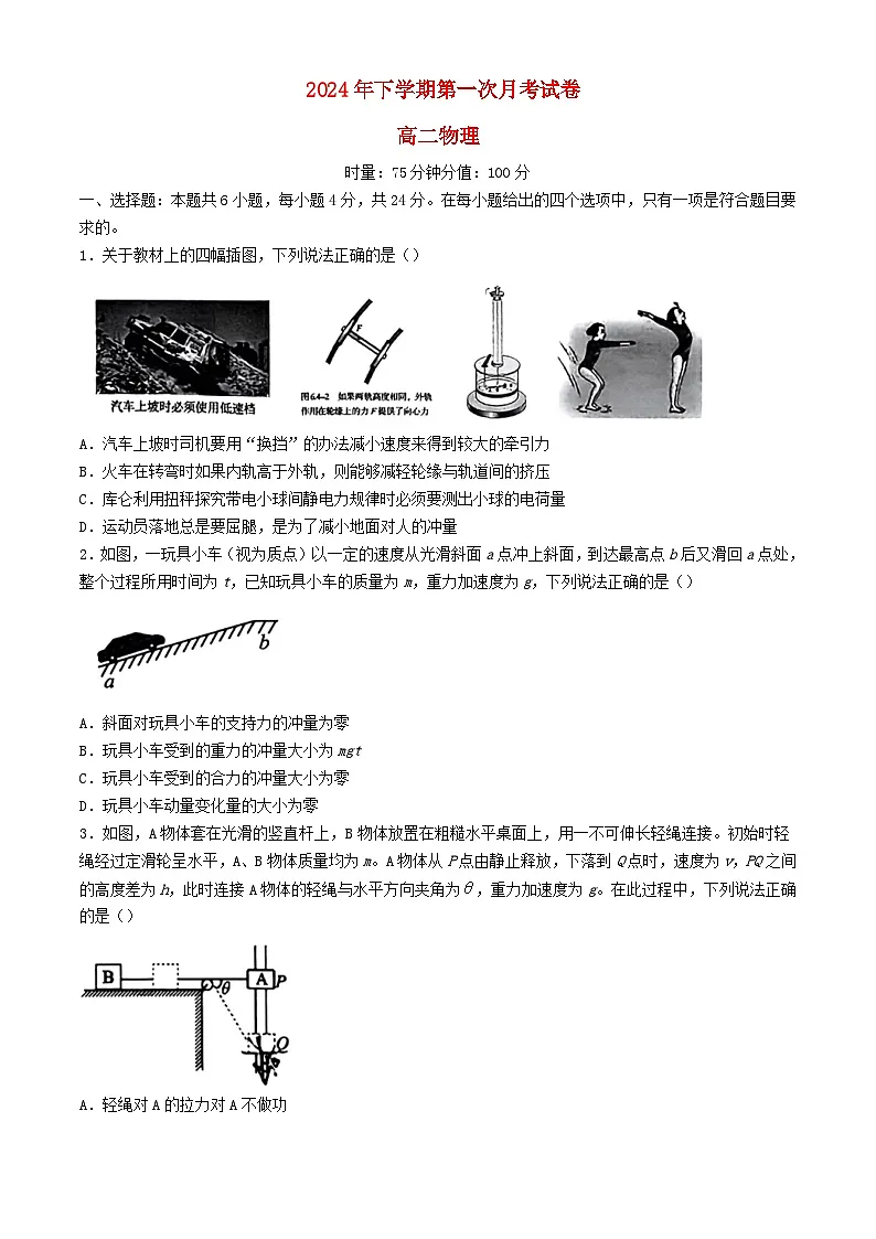 湖南省长沙市2024_2025学年高二物理下学期第一次月考试卷含解析第1页
