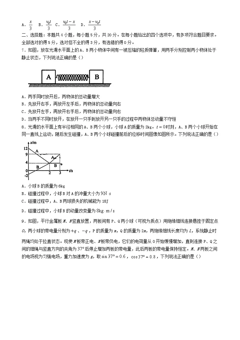 湖南省长沙市2024_2025学年高二物理下学期第一次月考试卷含解析第3页