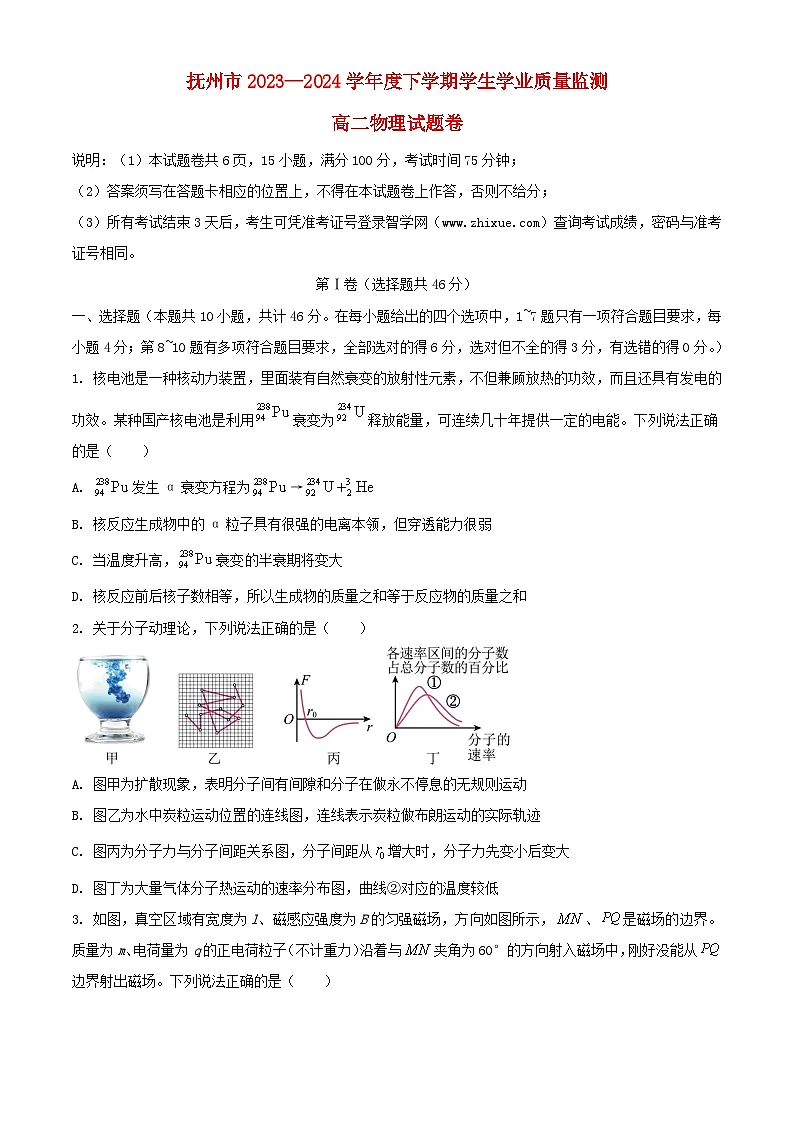 江西省抚州市2023_2024学年高二物理下学期期末考试含解析第1页