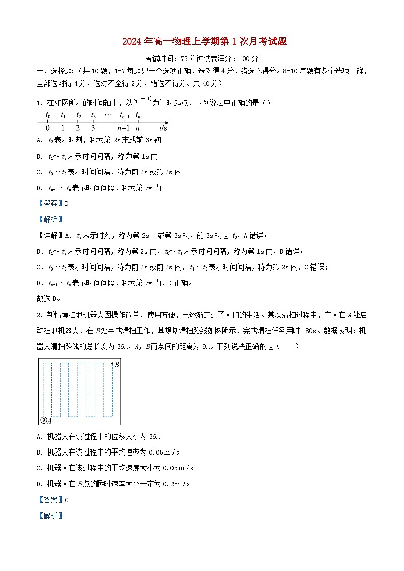湖北省武汉市2024_2025学年高一物理上学期第一次月考试题含解析第1页