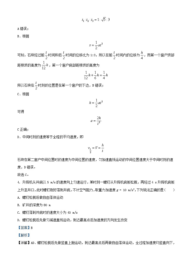 湖北省武汉市2024_2025学年高一物理上学期第一次月考试题含解析第3页
