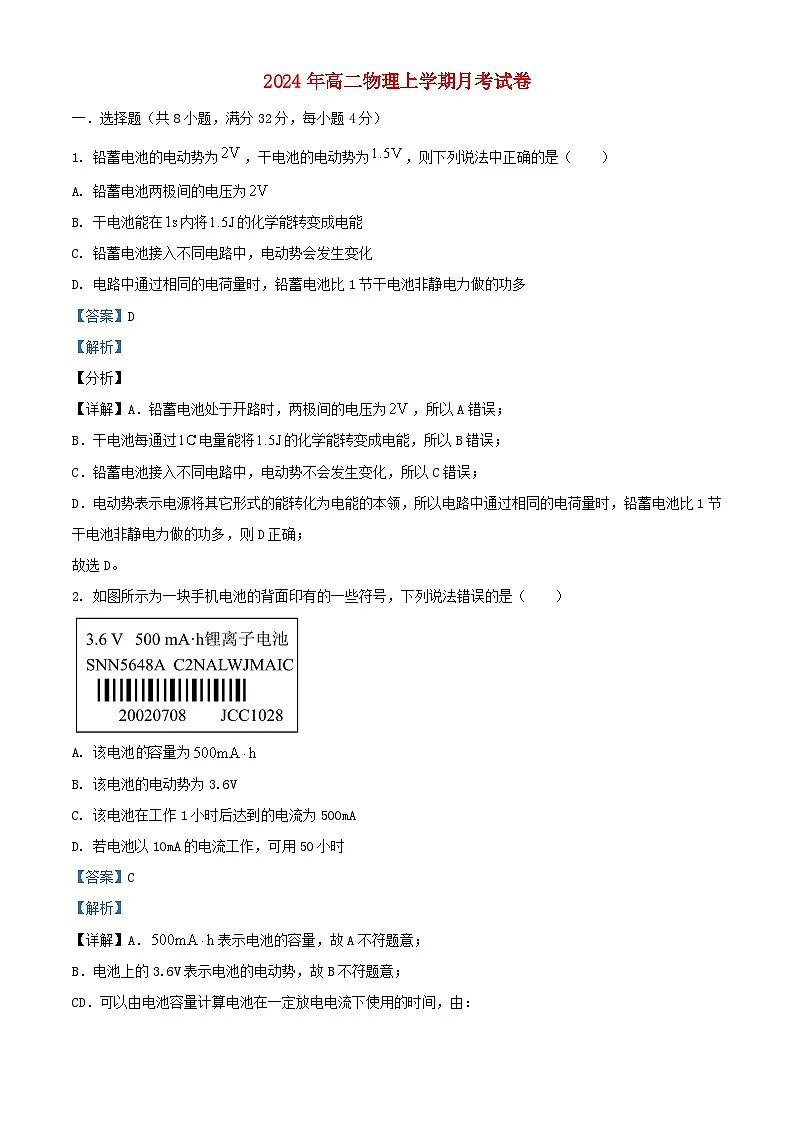 湖南省岳阳市临湘市2024_2025学年高二物理上学期9月月考试题含解析第1页