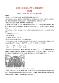 江西省2024_2025学年高三物理上学期10月月考试题含解析