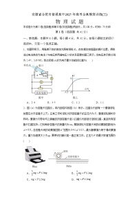 2025届安徽省普通高中高三下学期高考全真模拟训练(三) 物理试题（解析版）
