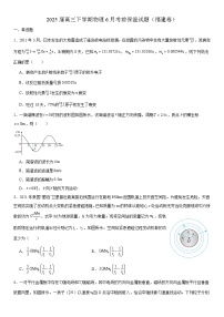 2025届福建省高三下学期6月考前 物理保温试题（解析版）