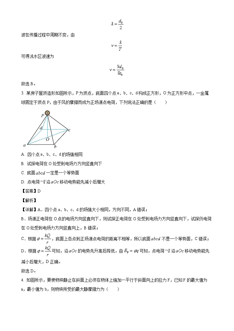 2025届陕西省西安市长安区高三下学期第三次模拟考试物理试题(解析版)第3页