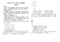 2025届云南省腾冲市第八中学高三下学期二模试题 物理 （解析版）