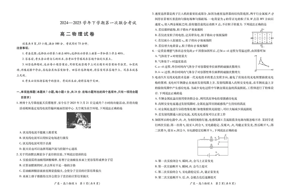 广东省领航高中联盟2024-2025学年高二下学期5月第一次联合考试物理试卷(PDF版附解析)第1页