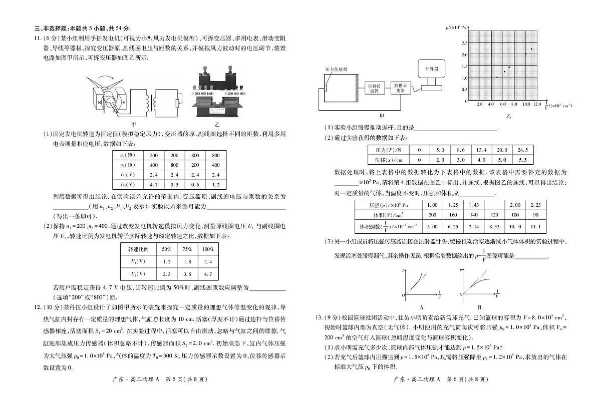 广东省领航高中联盟2024-2025学年高二下学期5月第一次联合考试物理试卷(PDF版附解析)第3页