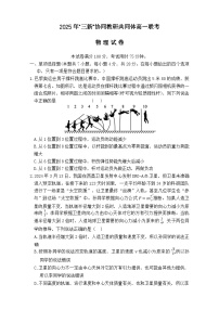 江西省三新协同教研共同体2024-2025学年高一下学期5月联考物理试卷（Word版附答案）