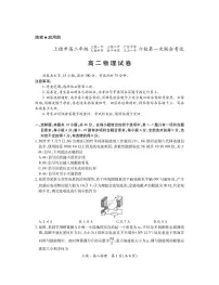 江西省上饶市六校2024-2025学年高二下学期5月第一次联合考试物理试卷（PDF版附解析）
