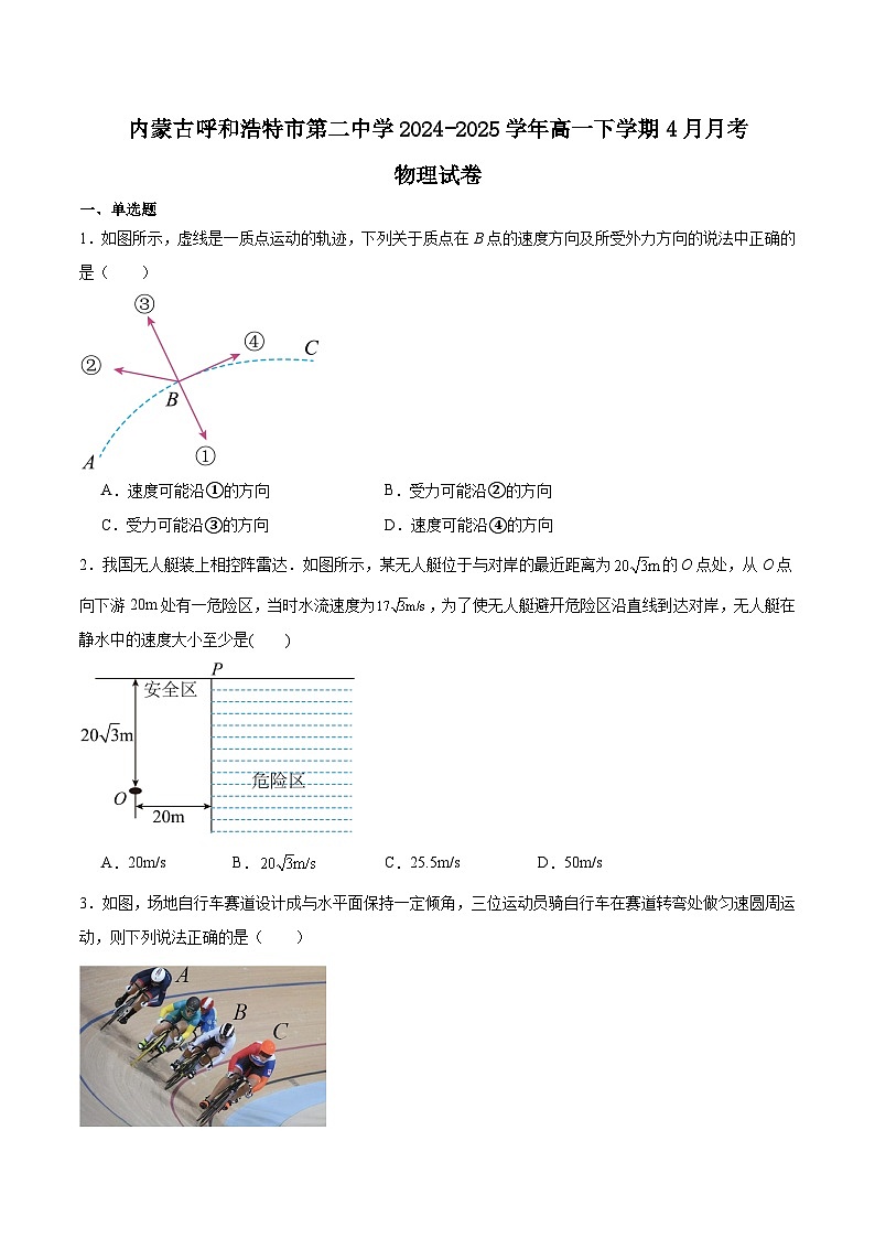 内蒙古呼和浩特市第二中学2024-2025学年高一下学期4月月考物理试卷(Word版附答案)第1页