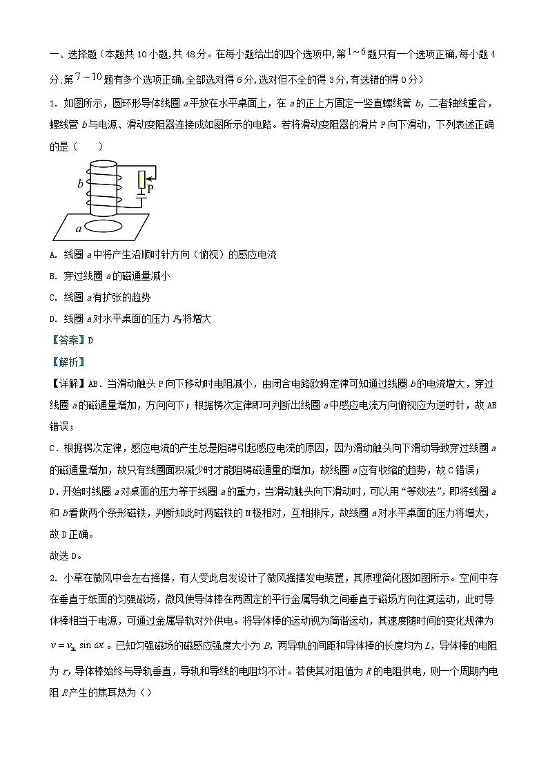 河南省驻马店市新蔡县2024_2025学年高三物理上学期9月月考试题含解析第1页