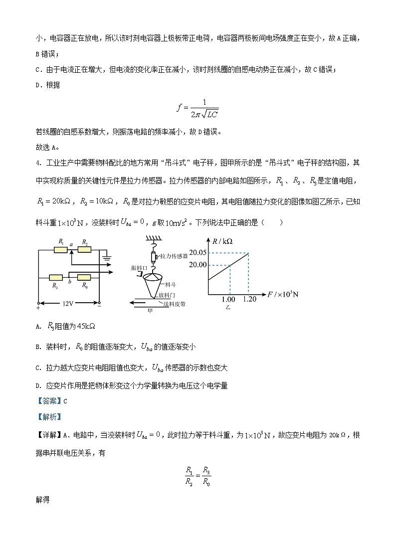 河南省驻马店市新蔡县2024_2025学年高三物理上学期9月月考试题含解析第3页