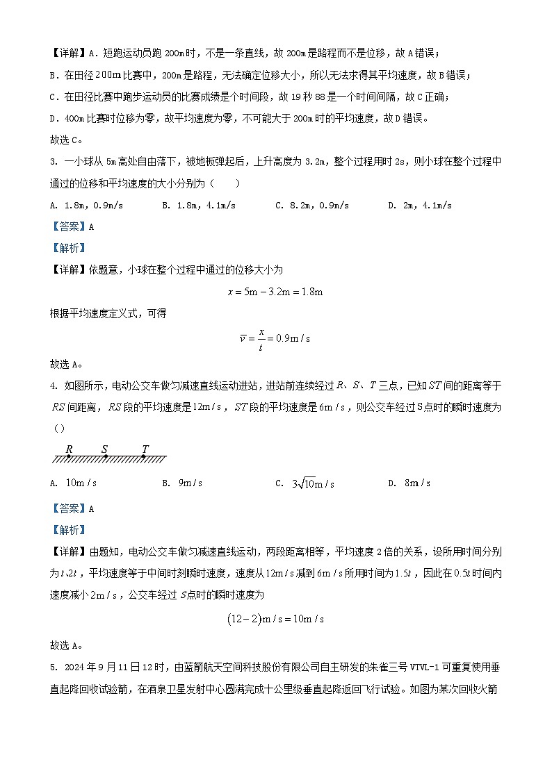 湖北省武汉市经济技术开发区2024_2025学年高一物理上学期9月月考试卷含解析第2页