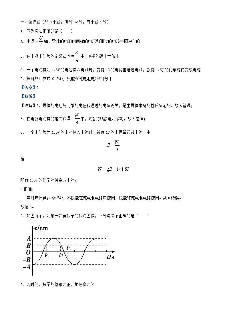 湖南省岳阳市汨罗市2024_2025学年高二物理上学期9月月考试题含解析第1页