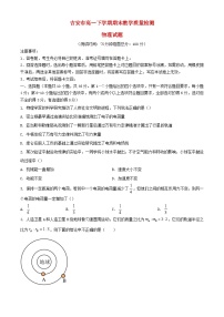 江西省吉安市2023_2024学年高一物理下学期期末考试含解析