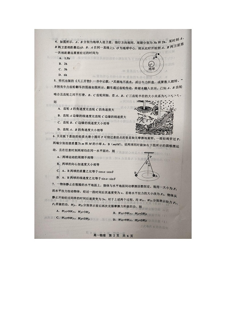 江西拾德镇市2023_2024学年高一物理下学期4月期中试题扫描版第2页