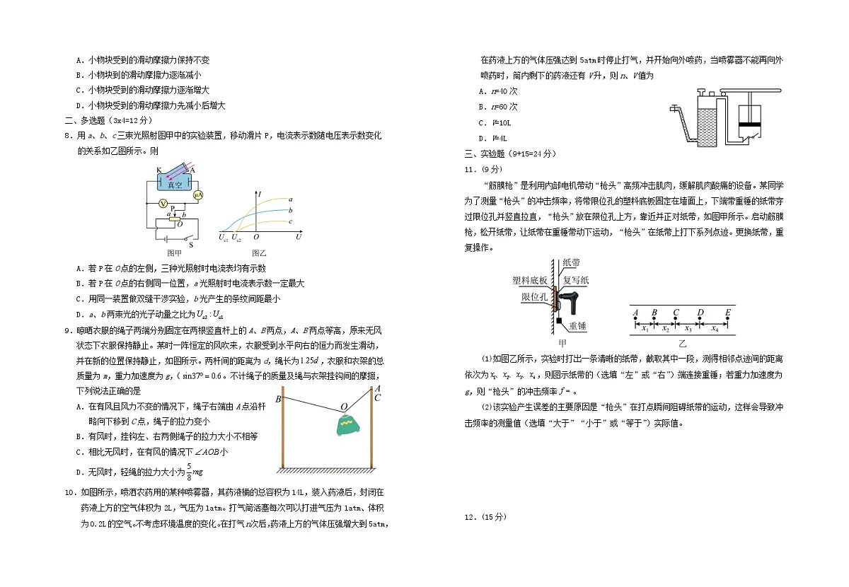 宁夏回族自治区银川市2024_2025学年高三物理上学期第一次月考试题第2页