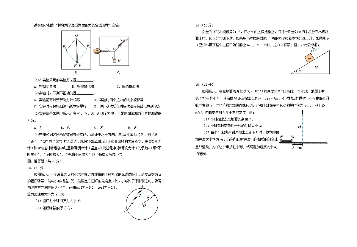 宁夏回族自治区银川市2024_2025学年高三物理上学期第一次月考试题第3页