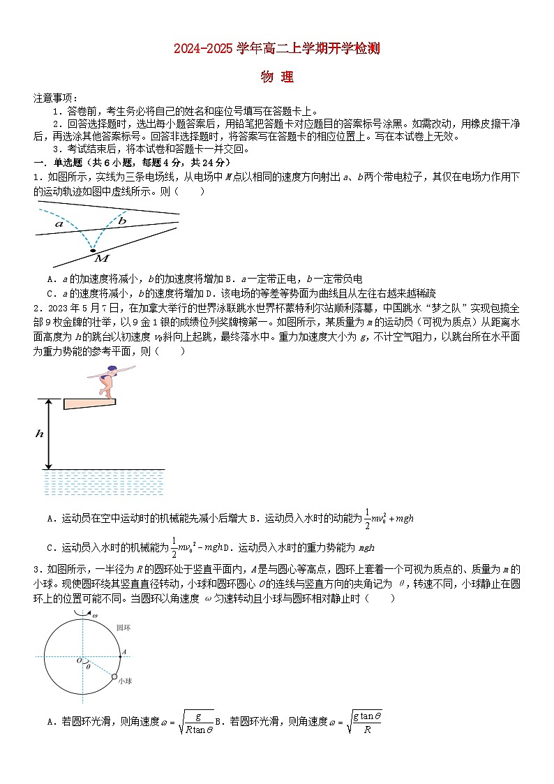 河南省许昌市2024_2025学年高二物理上学期开学考试含解析第1页