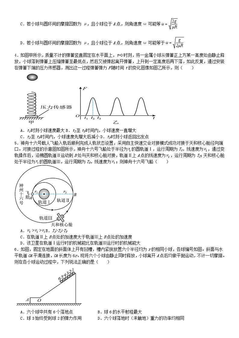 河南省许昌市2024_2025学年高二物理上学期开学考试含解析第2页